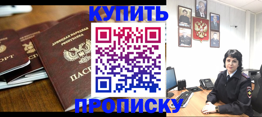 временная регистрация для школы в Горняке