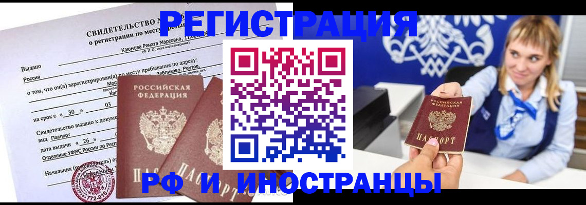 временная регистрация для школы в Горняке