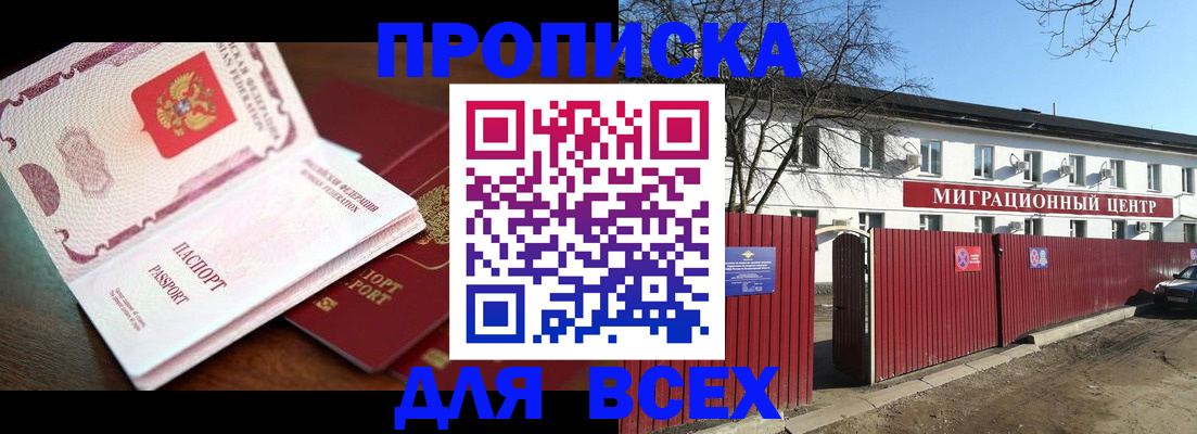 временная регистрация гарантия в Горняке
